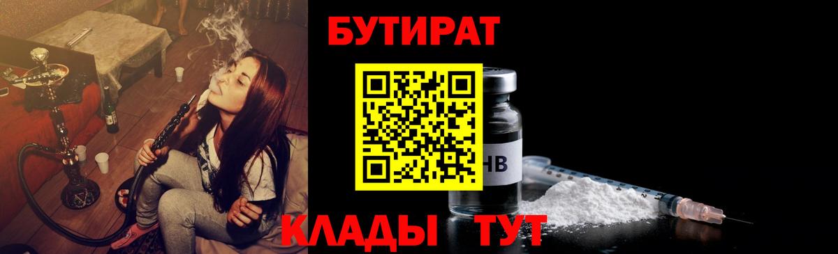 Екатеринбург  Бутират  Вход с VPN  Бутират Butirat 