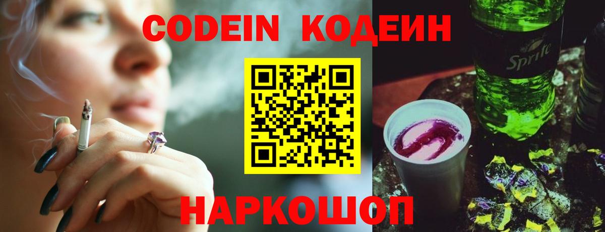 Кодеиновый сироп Lean Purple Drank Екатеринбург