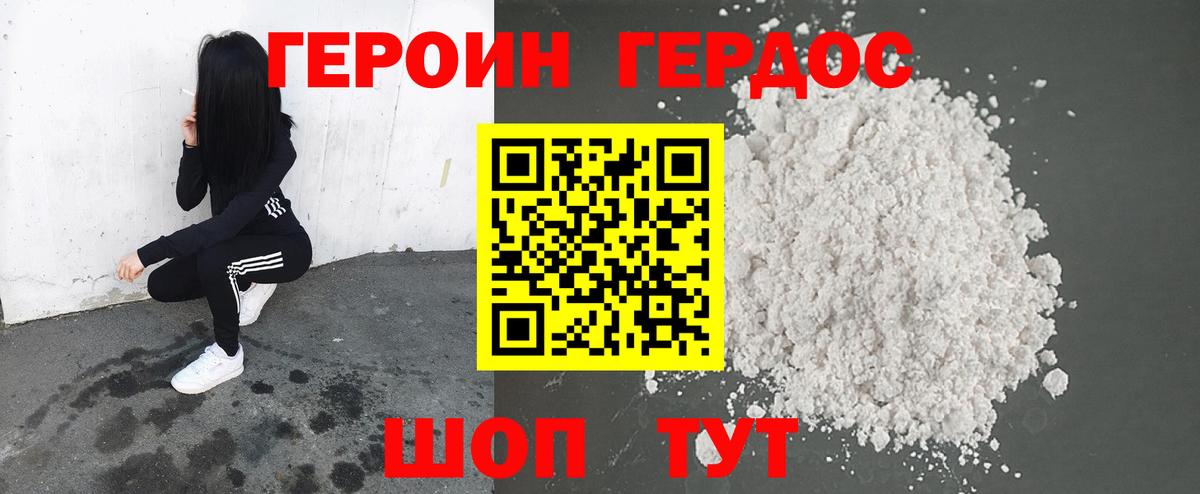 Героин хмурый Екатеринбург