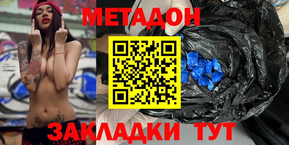 Екатеринбург  МЕТАДОН кристалл  МЕТАДОН мёд  Вход с VPN 