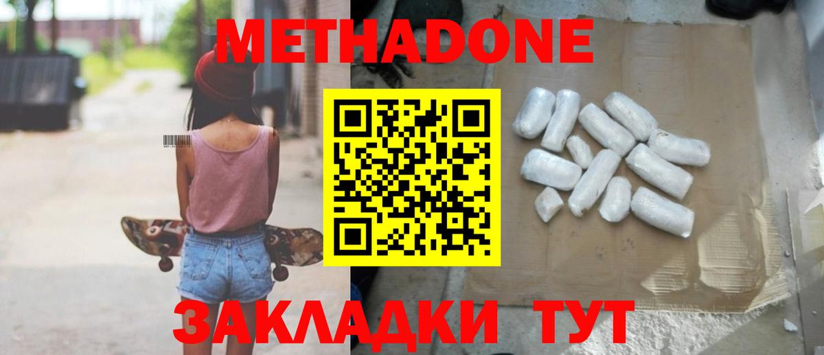 МЕТАДОН methadone Екатеринбург